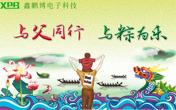 与父同行、与粽为乐-放假通知