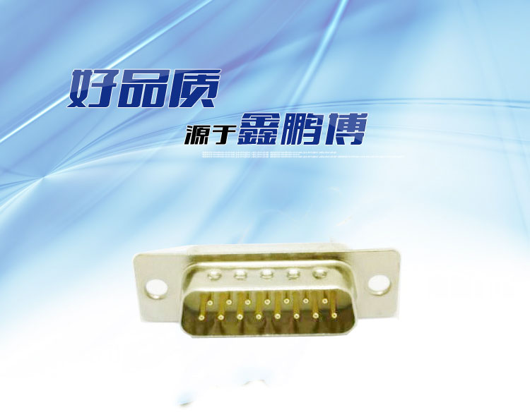 DB-15P（公头）焊线式车针白胶<a href='//www.hp1858.com/product/' class='keys' title='点击查看关于连接器的相关信息' target='_blank'>连接器</a>