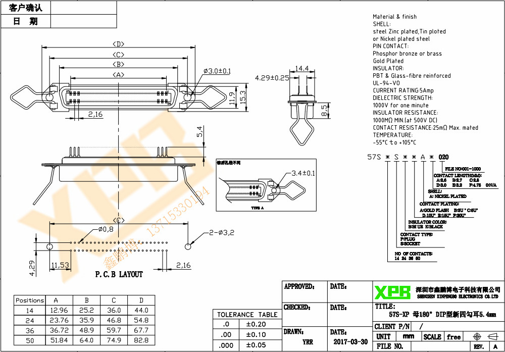 57S-XP 母 180°DIP型新四勾耳5.4mm产品规格书