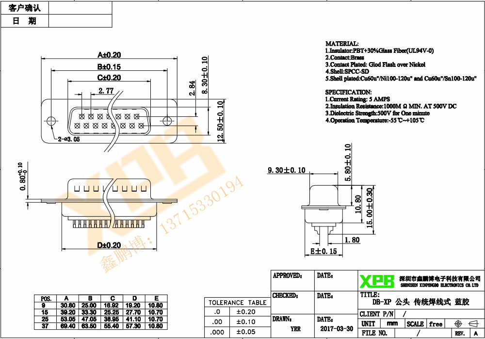 DB-25P 公头 传统焊线式产品规格书