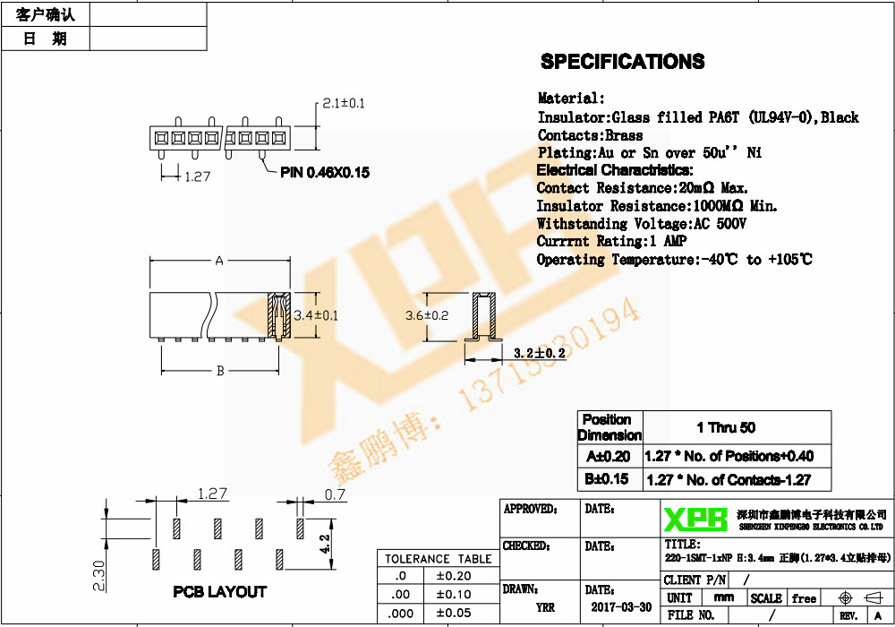 1.27单排错位立贴排母连接器规格书