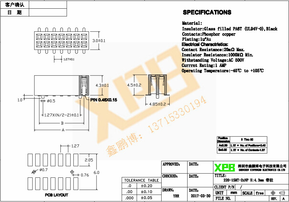 1.27间距双排SMT塑高2.8 排母连接器规格书 1.27间距双排SMT塑高2.8 排母连接器规格书