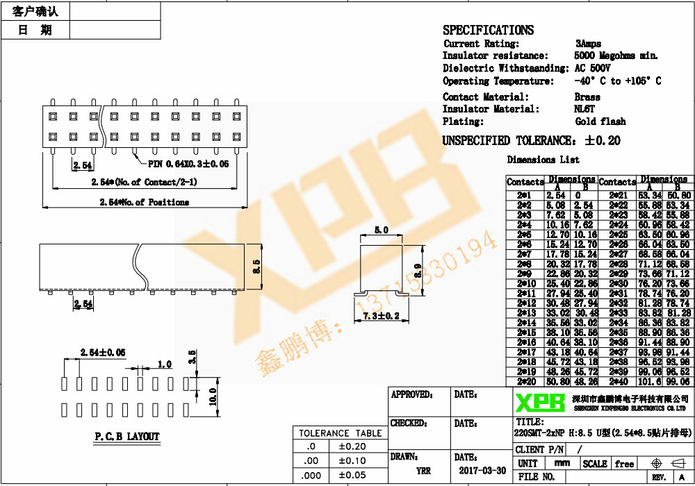 2.54间距双排SMT塑高8.5 排母连接器规格书 2.54间距双排SMT塑高8.5 排母连接器规格书