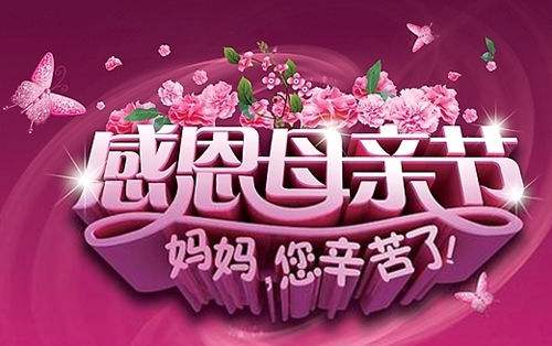 电子科技祝全体妈妈2019年母亲节快乐！