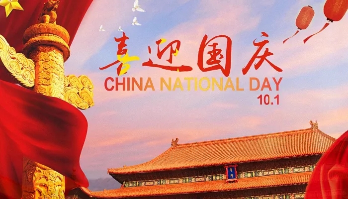 2022年国庆节放假通知！